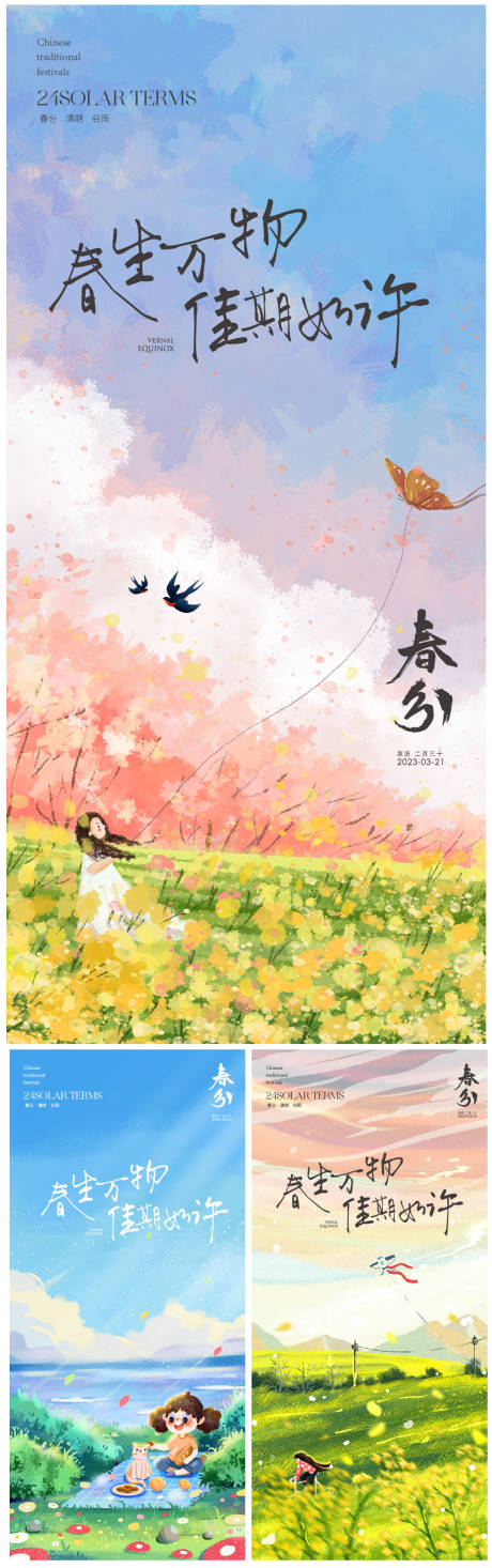 源文件下载【享设计】搜索编号：12410015428148395【春分节气海报】