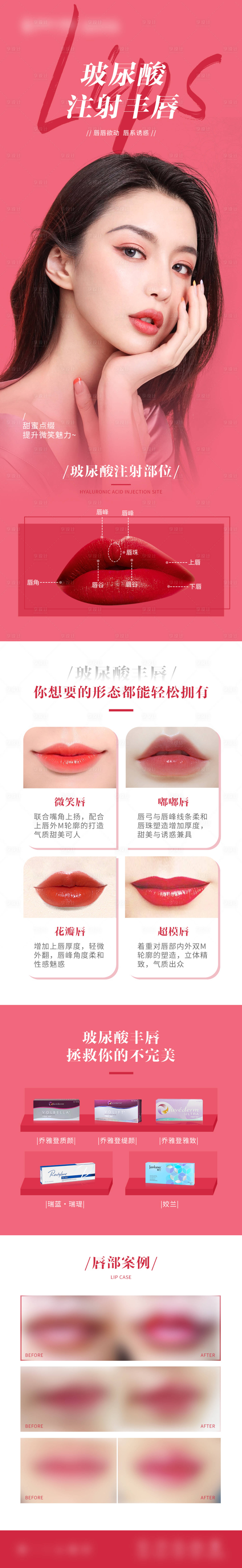 源文件下載【享設計】搜索編號：12450015721808595【醫(yī)美注射唇部海報】