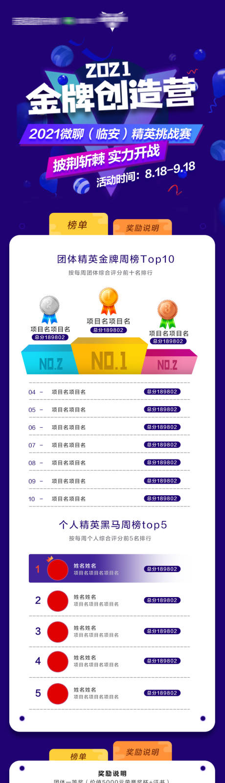 源文件下載【地產(chǎn)排行榜單長(zhǎng)圖】編號(hào)：29840015120211843