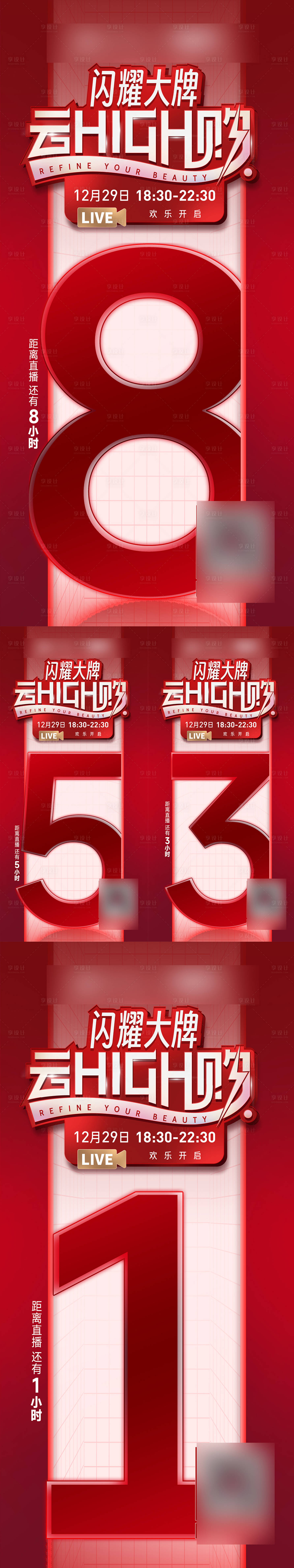源文件下载【活动直播倒计时】编号：80210015312091571