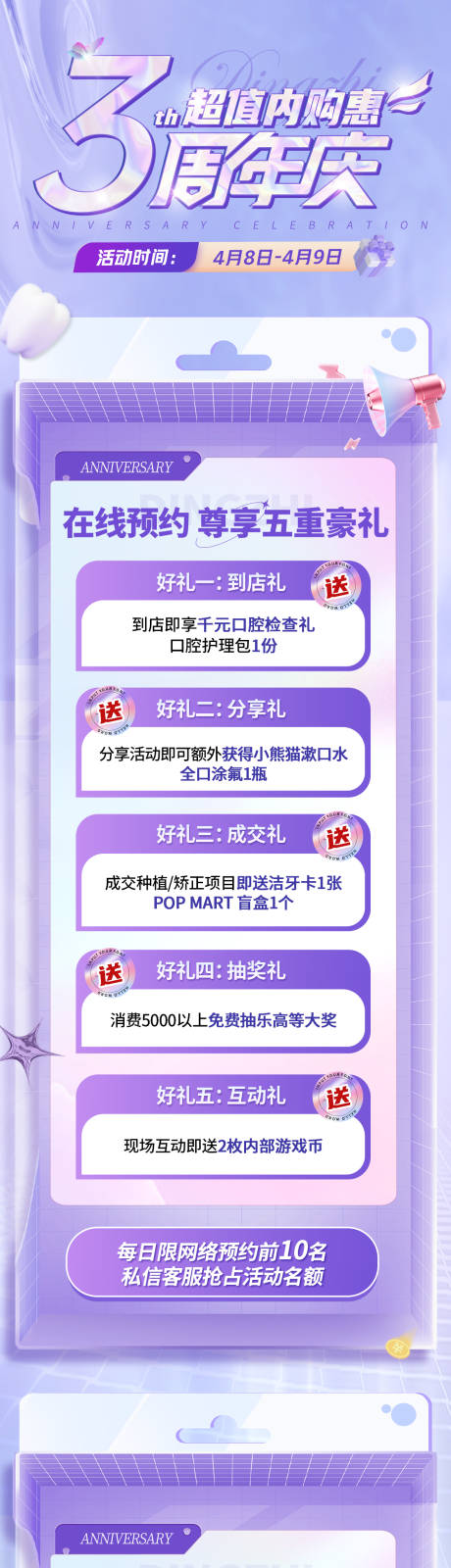源文件下载【口腔周年活动详情页】编号：62800015767205709