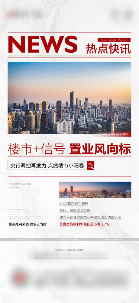 源文件下载【地产政策利好海报】编号：59500015340412862