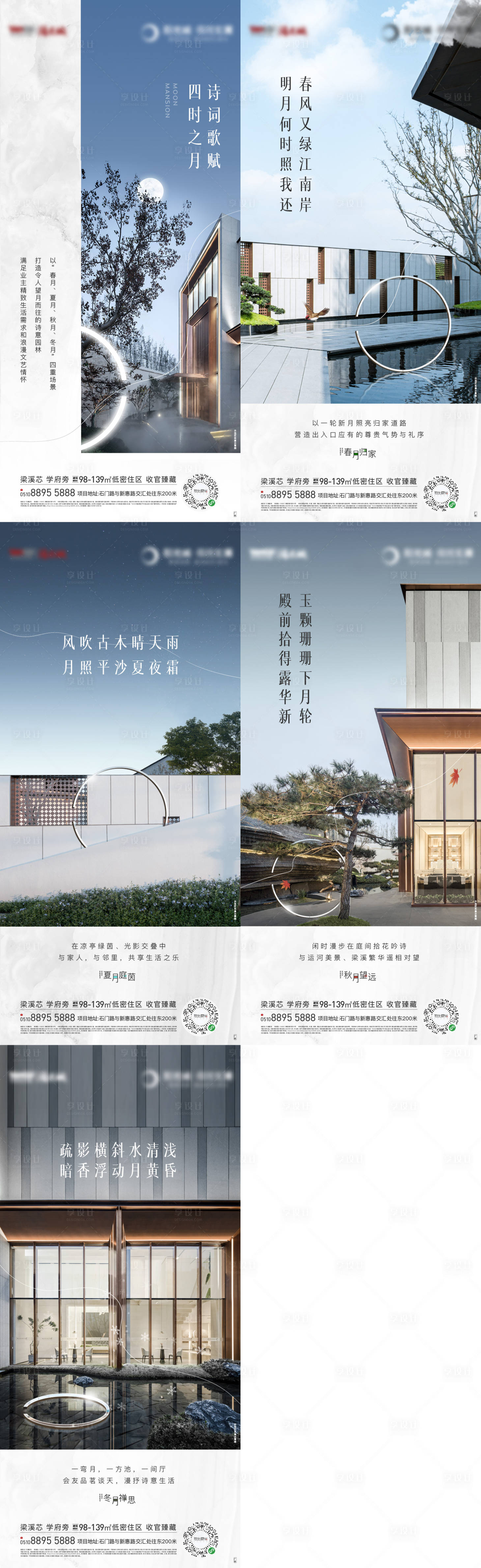源文件下载【享设计】搜索编号：49490015549376425【地产示范区四季价值点系列海报】