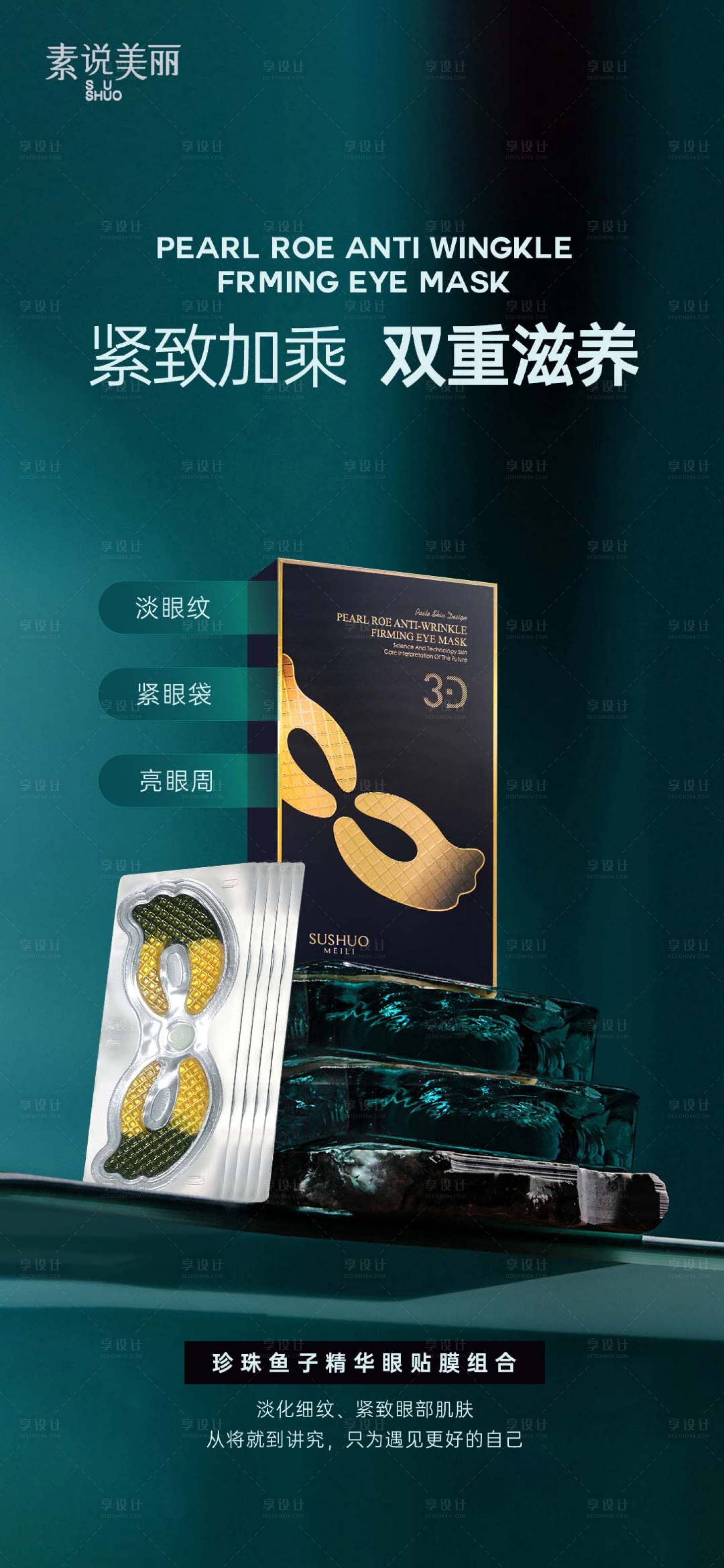 源文件下载【深色大气护肤产品场景海报】编号：99610015672116437