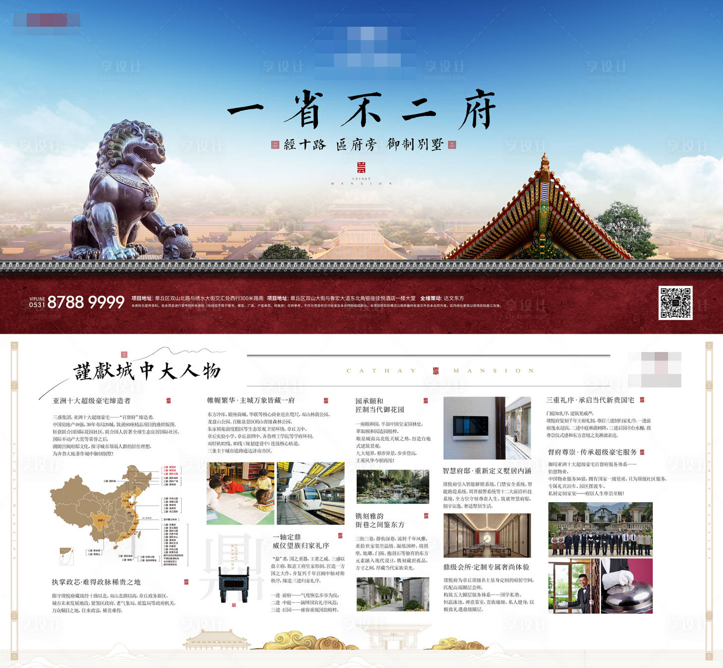 源文件下载【享设计】搜索编号：64760015291197359【中式海报单页】