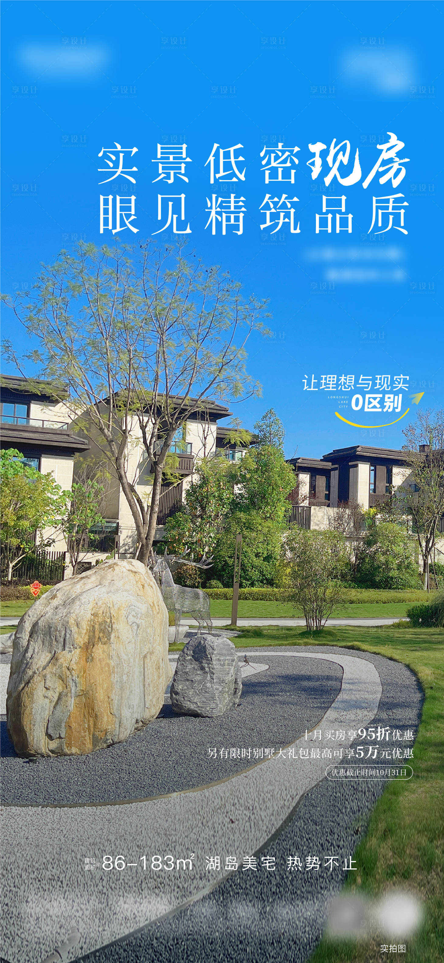 源文件下載【享設計】搜索編號：89960015705578270【地產別墅價值單圖】