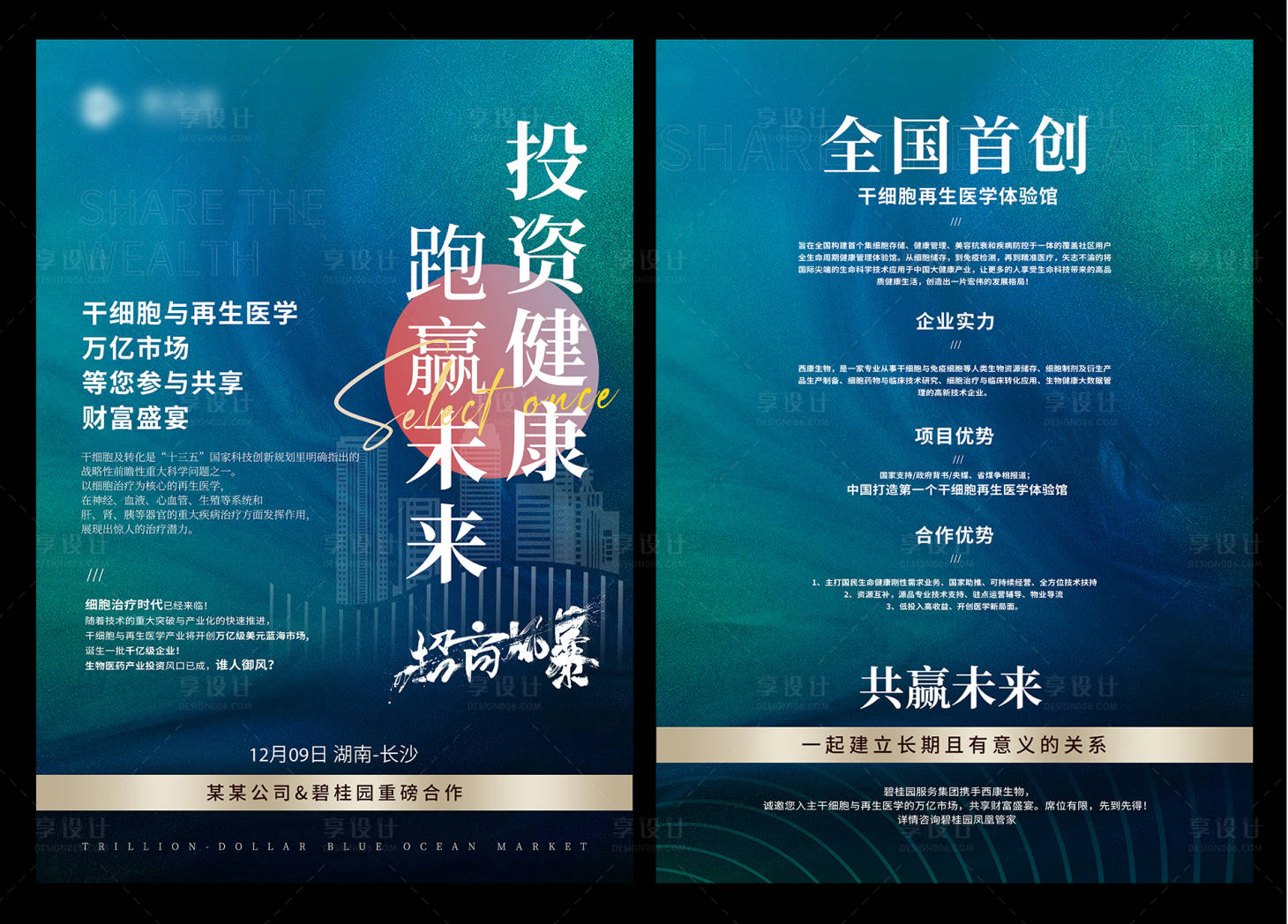源文件下載【享設計】搜索編號：10000015633459470【招商加盟單頁】
