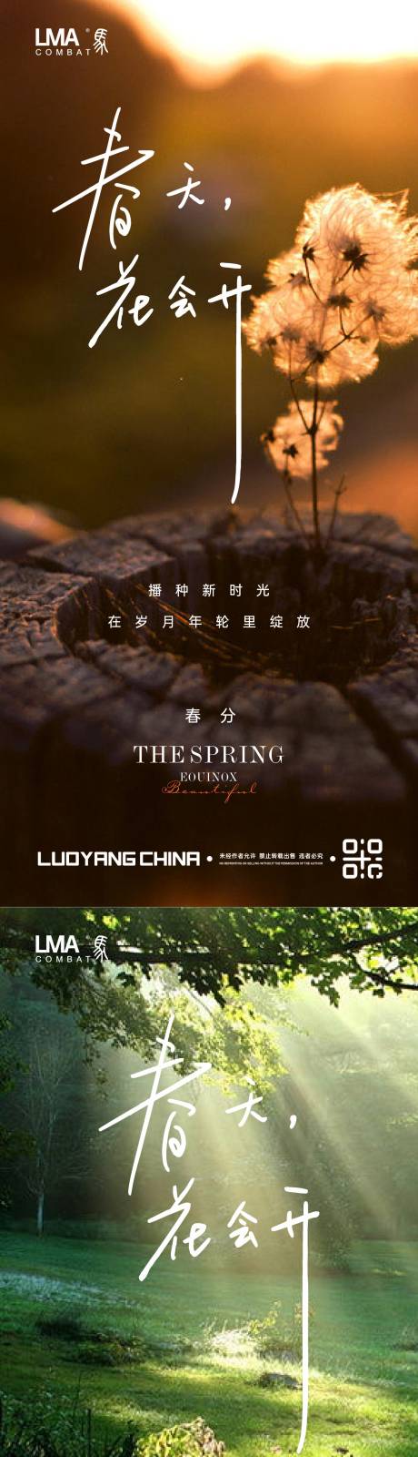 源文件下載【享設(shè)計(jì)】搜索編號(hào)：19790015283356793【地產(chǎn)春分節(jié)日節(jié)氣刷屏系列】