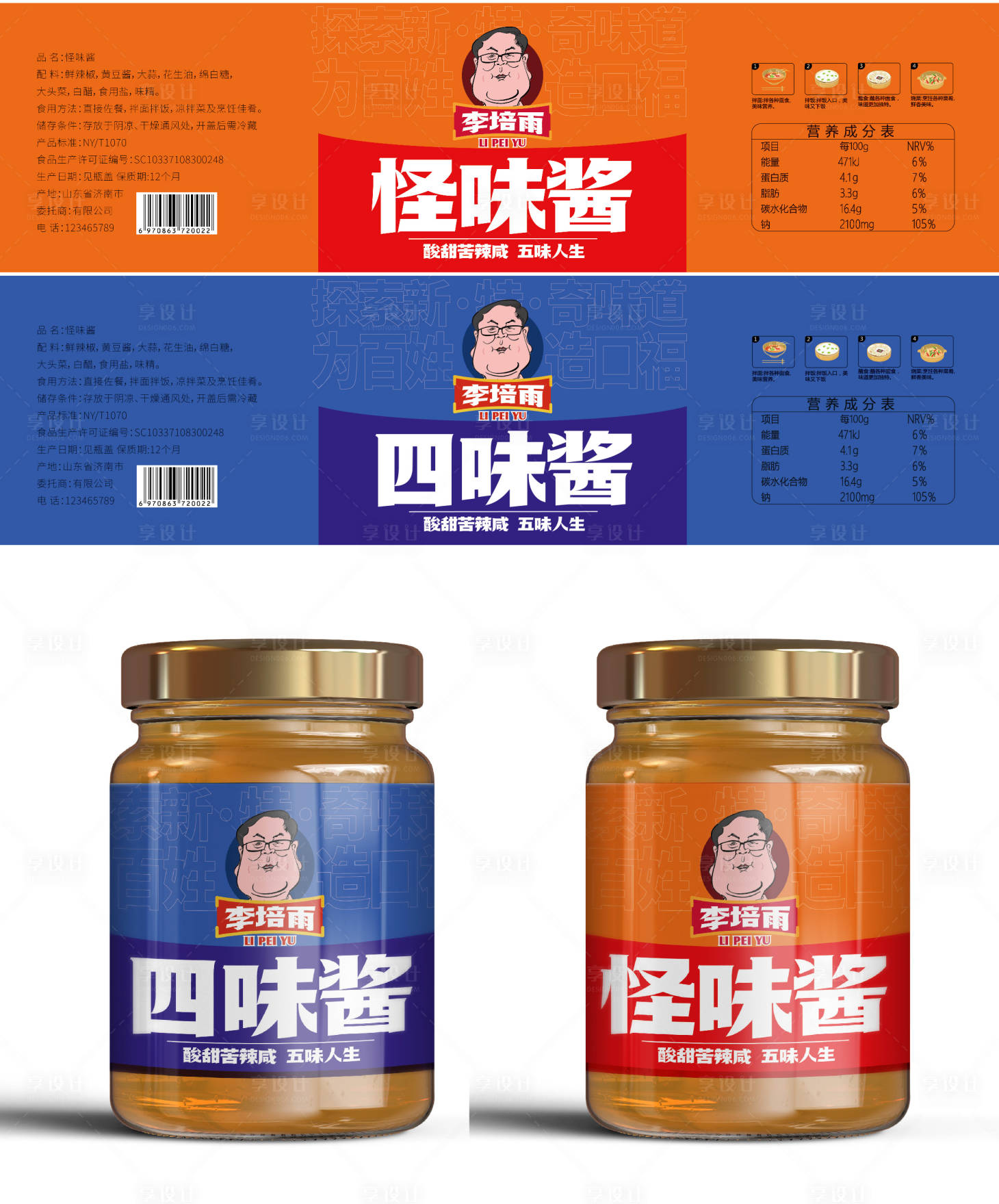 源文件下載【拌飯醬瓶貼】編號：27790015556608504