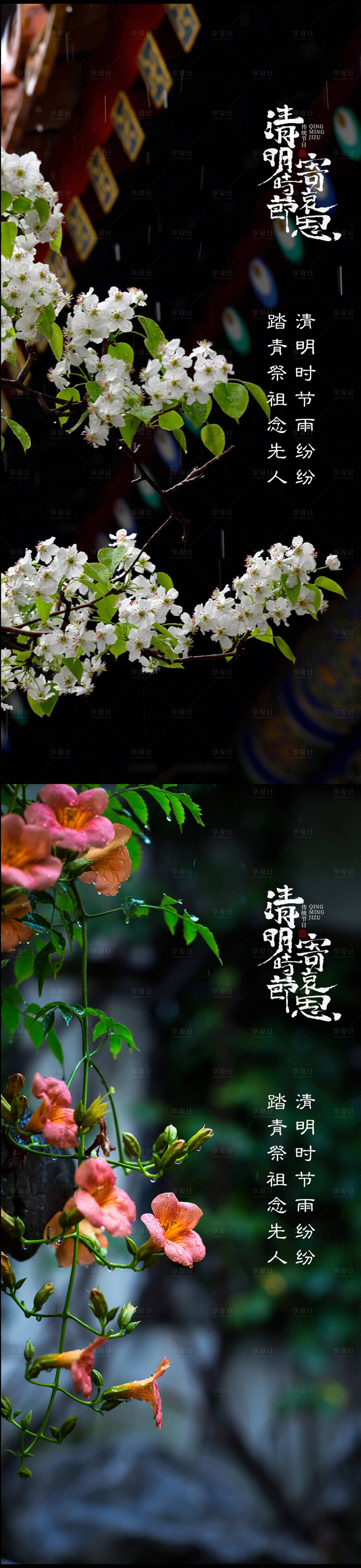 源文件下載【享設計】搜索編號：99810015551329674【清明海報】