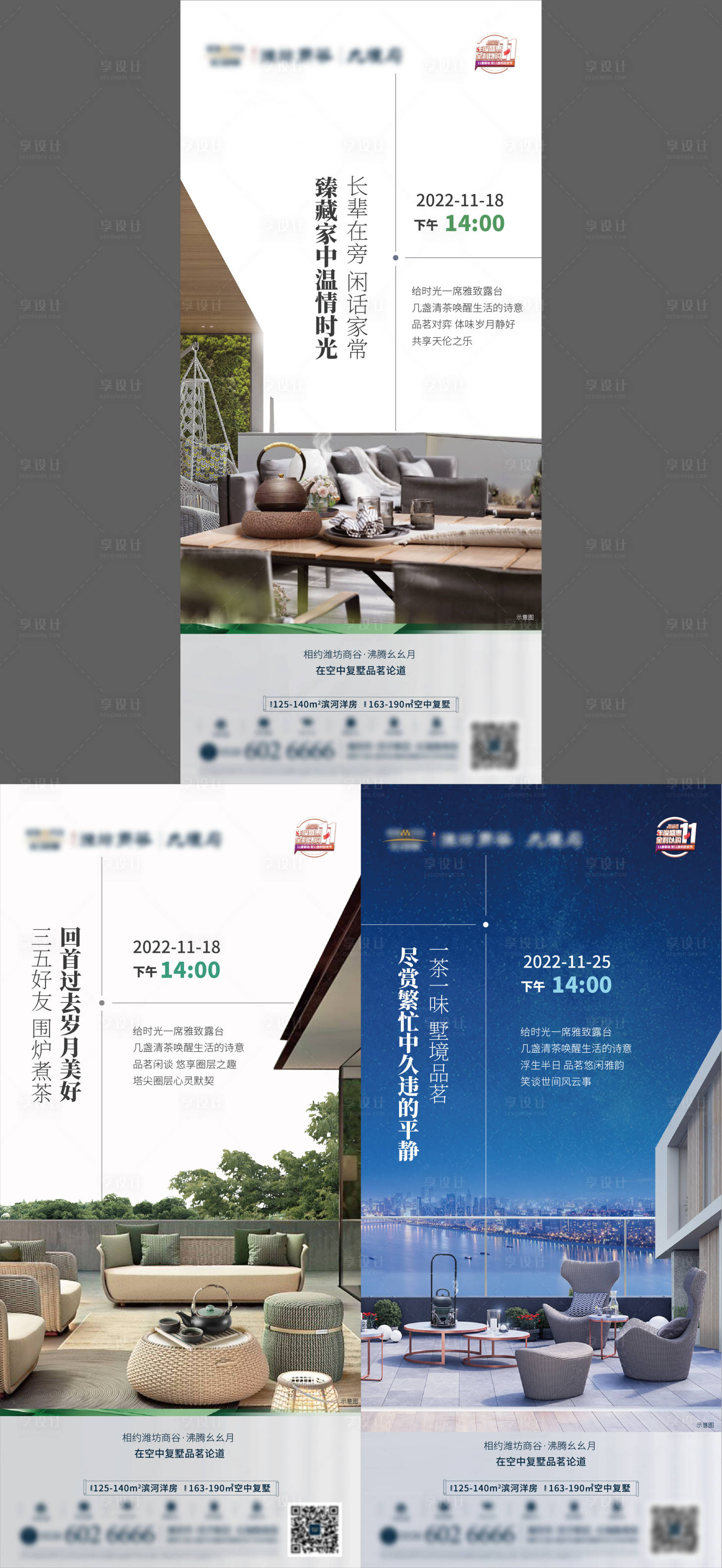 源文件下載【享設(shè)計(jì)】搜索編號：31370015398415374【空中復(fù)式別墅圍爐煮茶暖場活動海報(bào)】