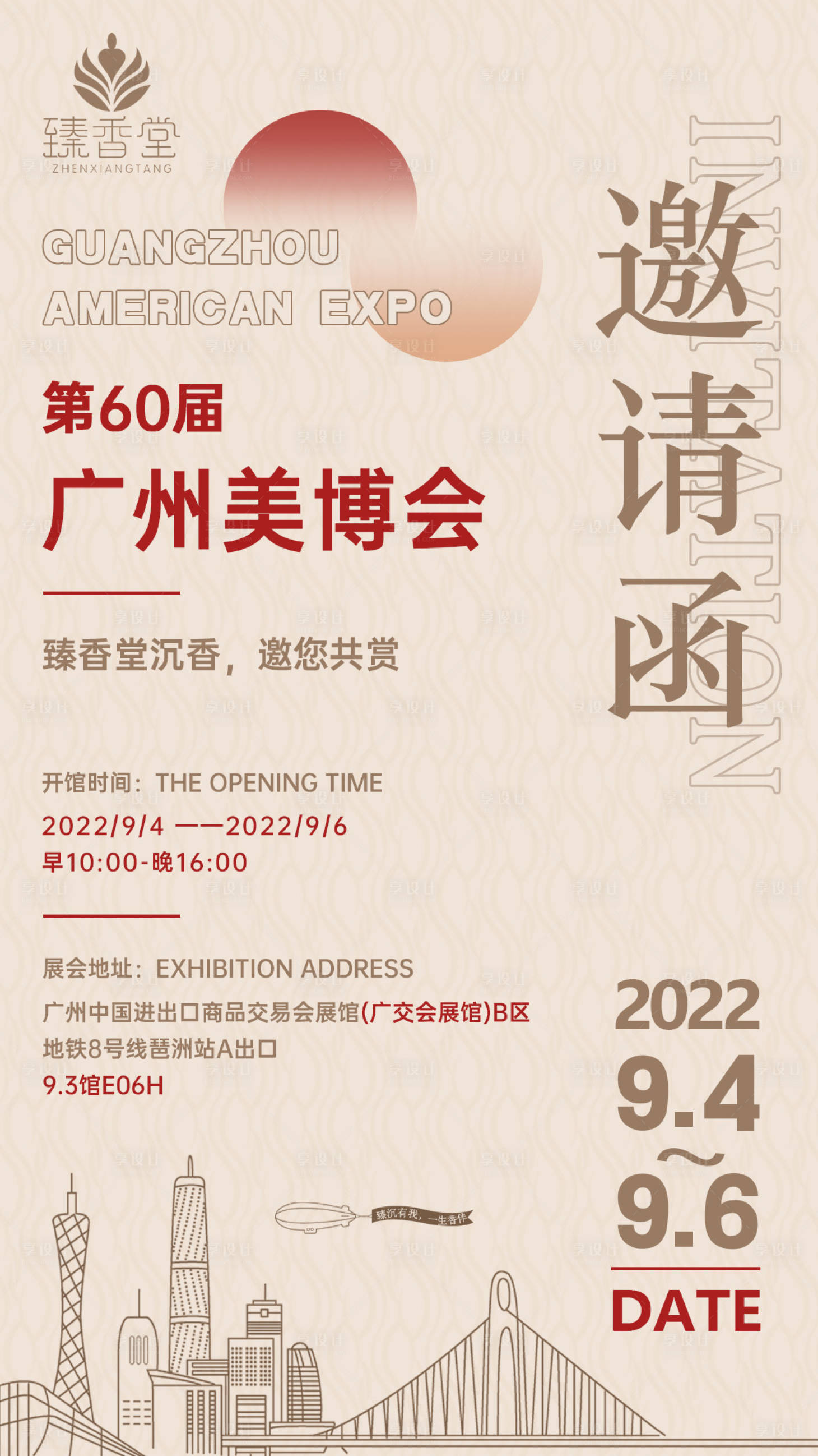 源文件下載【邀請函海報】編號：25240015587824922