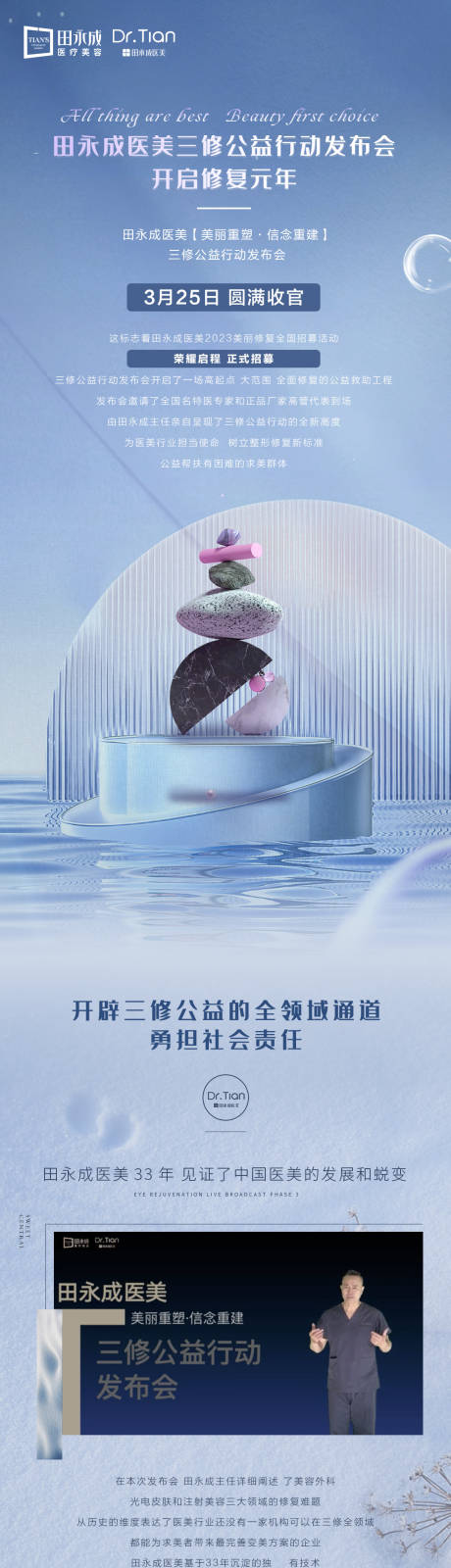 源文件下载【享设计】搜索编号：24070015664652652【医美发布会长图】