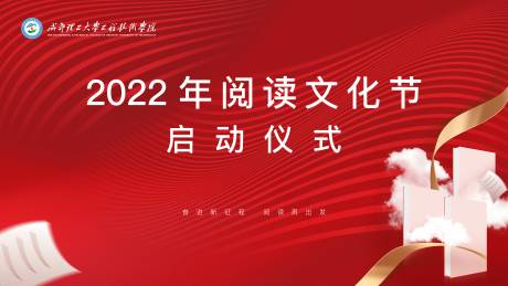 源文件下载【阅读文化节主画面】编号：43740015083066975