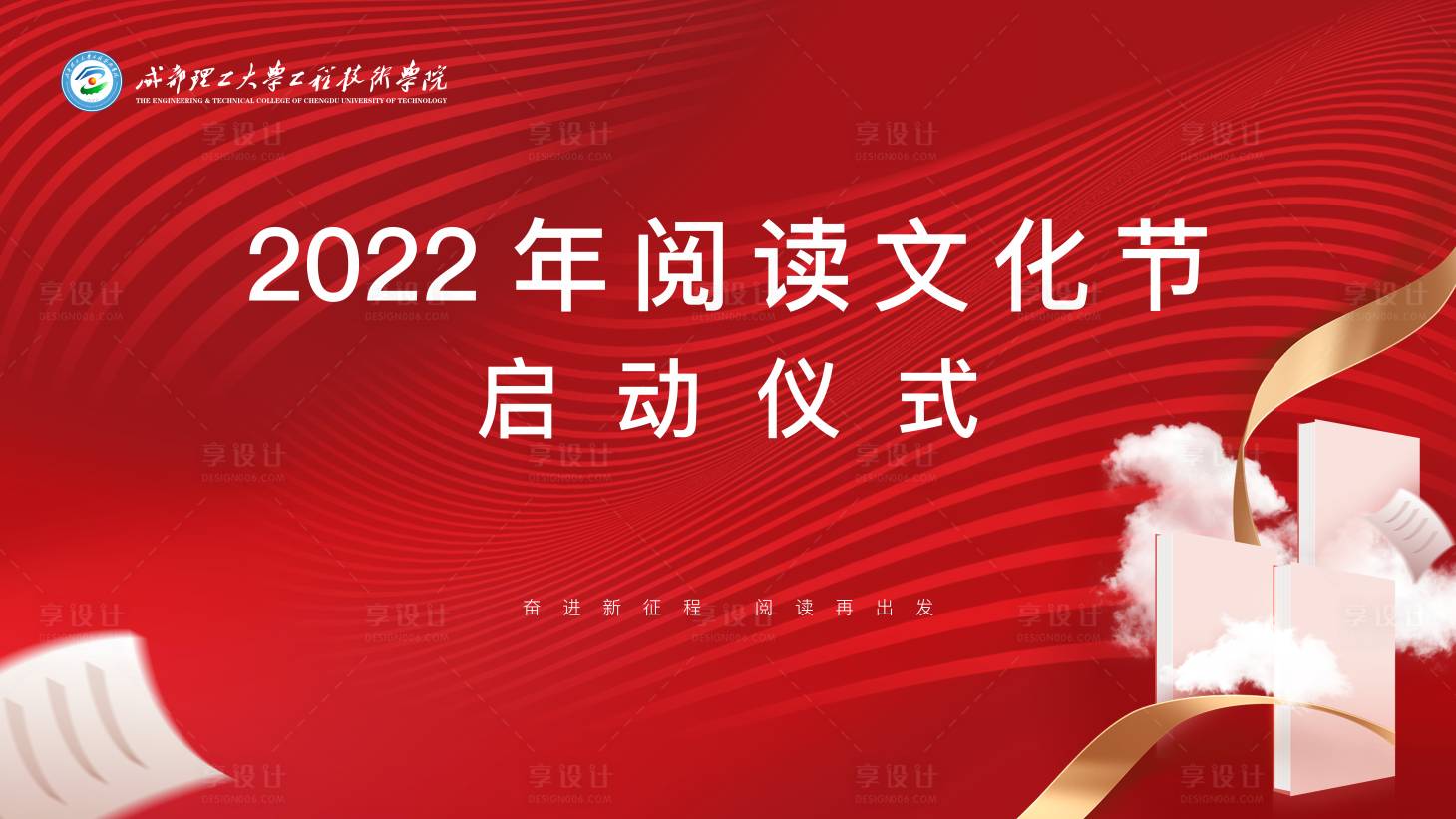 源文件下載【享設(shè)計】搜索編號：43740015083066975【閱讀文化節(jié)主畫面】