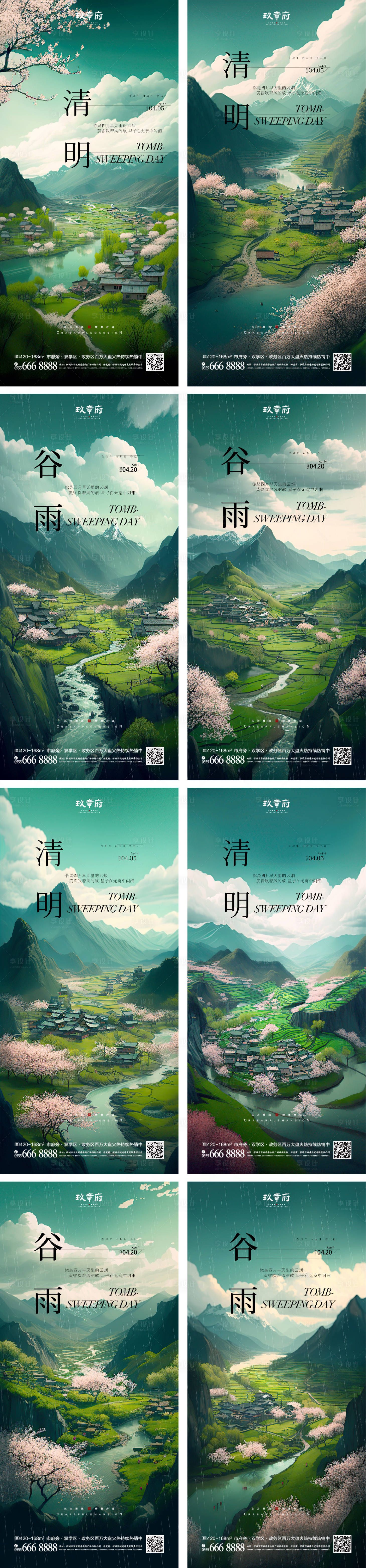 源文件下載【享設計】搜索編號：38310015679542176【清明谷雨節系列海報】