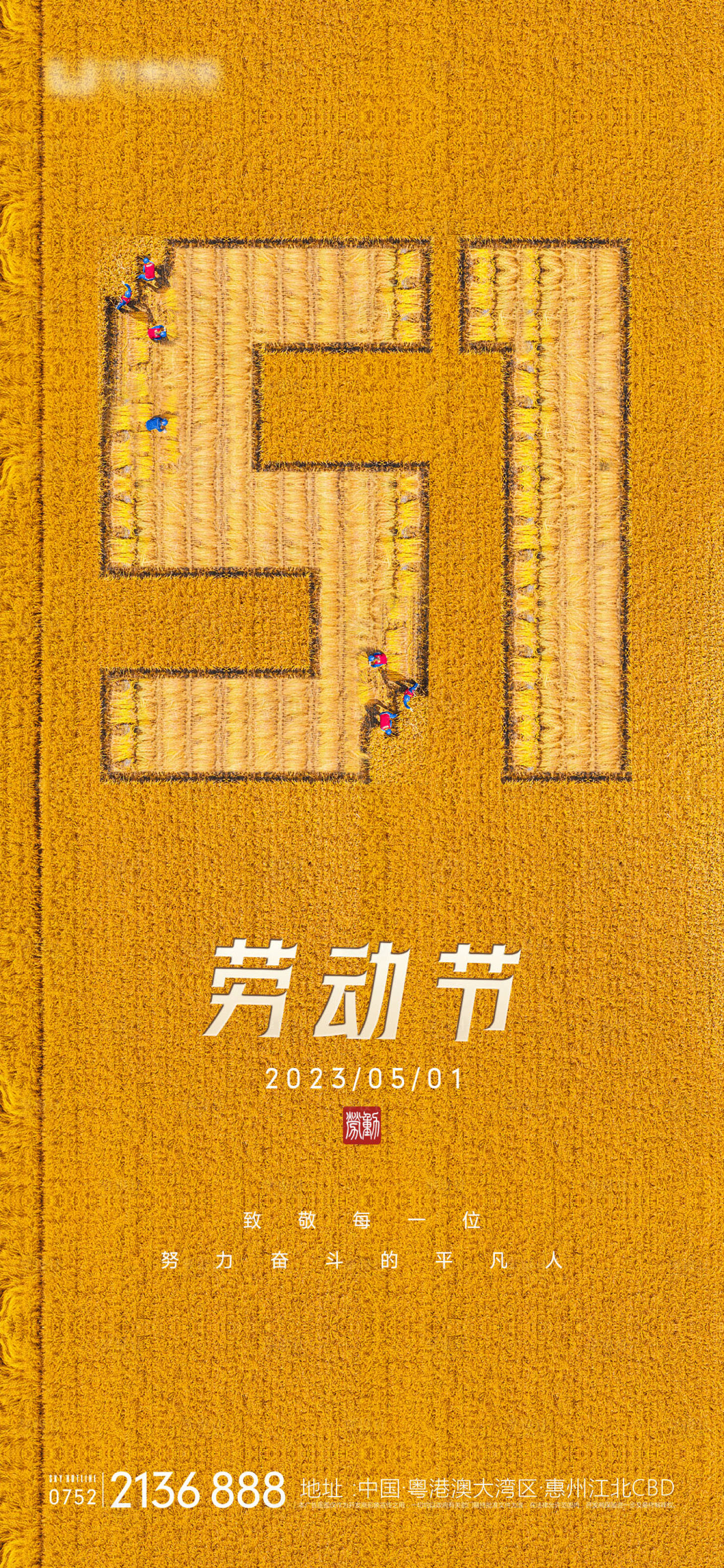 源文件下载【享设计】搜索编号：50630015759889168【劳动节海报】