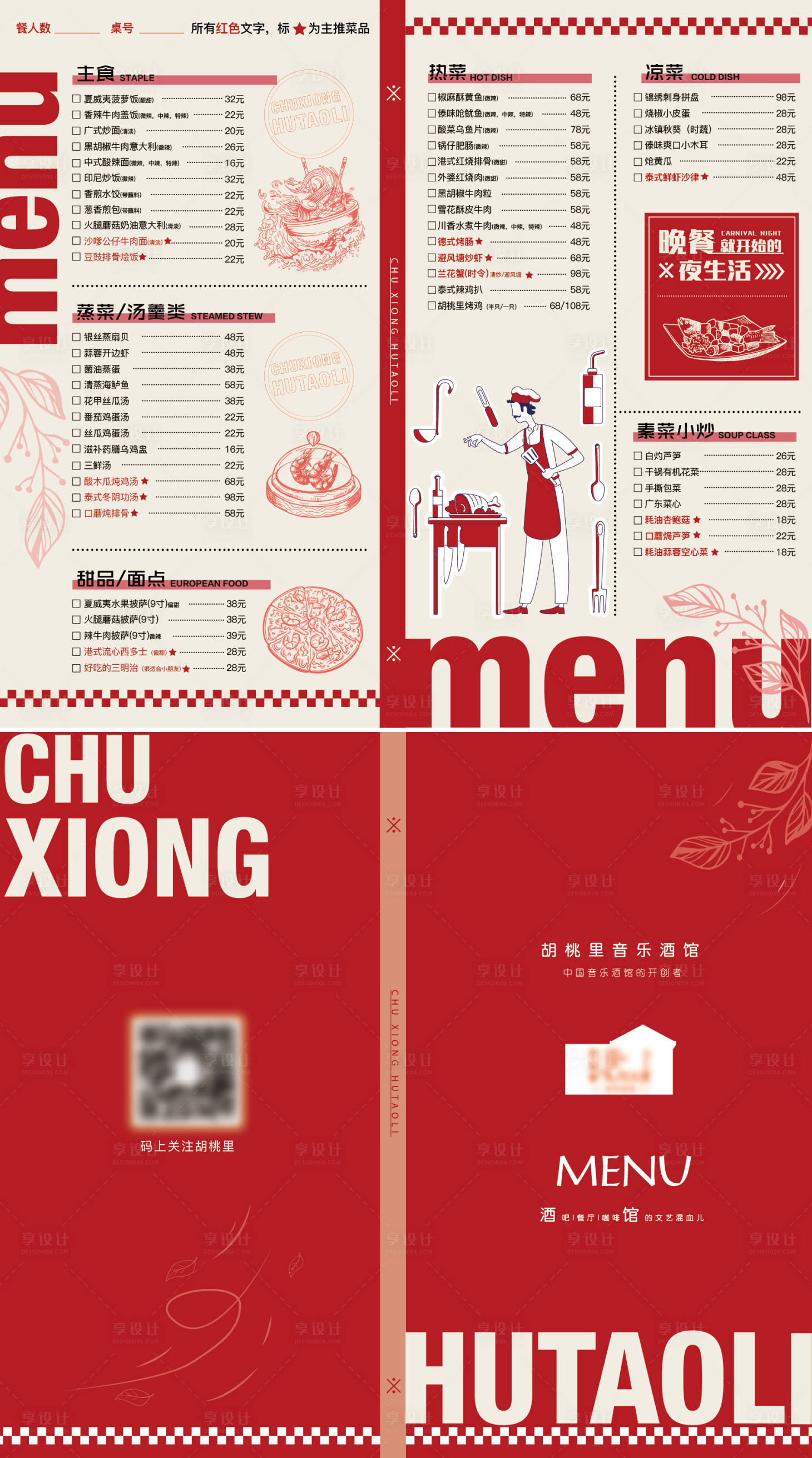 源文件下载【享设计】搜索编号：82210015475944535【西餐品质菜单】