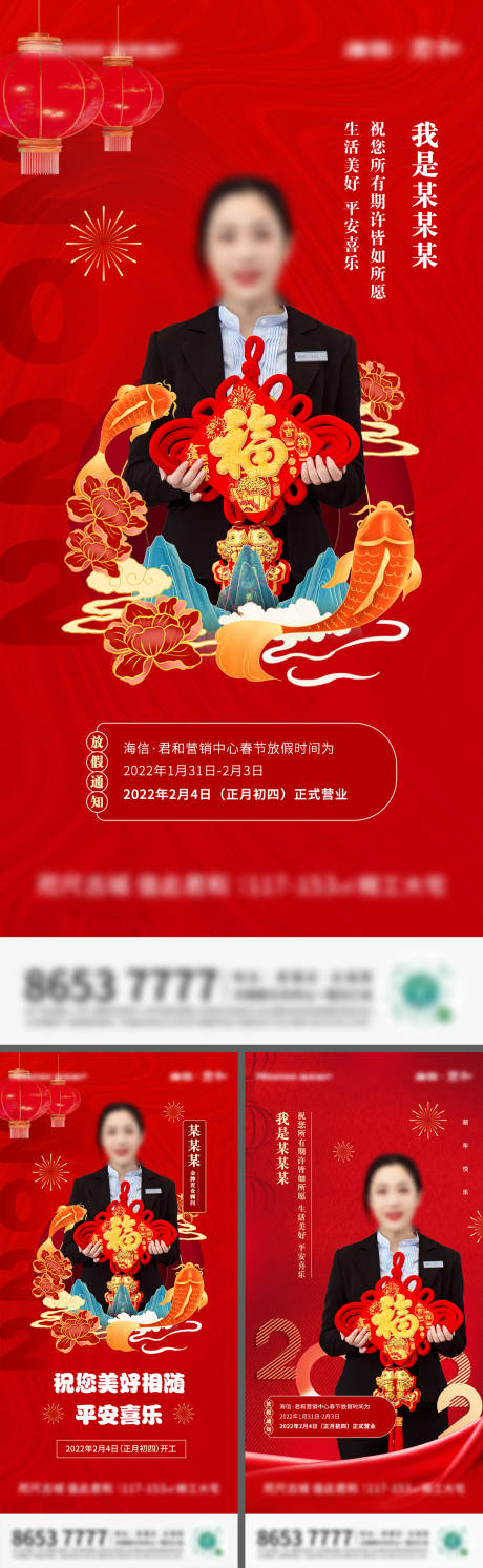 源文件下載【人物拜年海報】編號：14740015260173131
