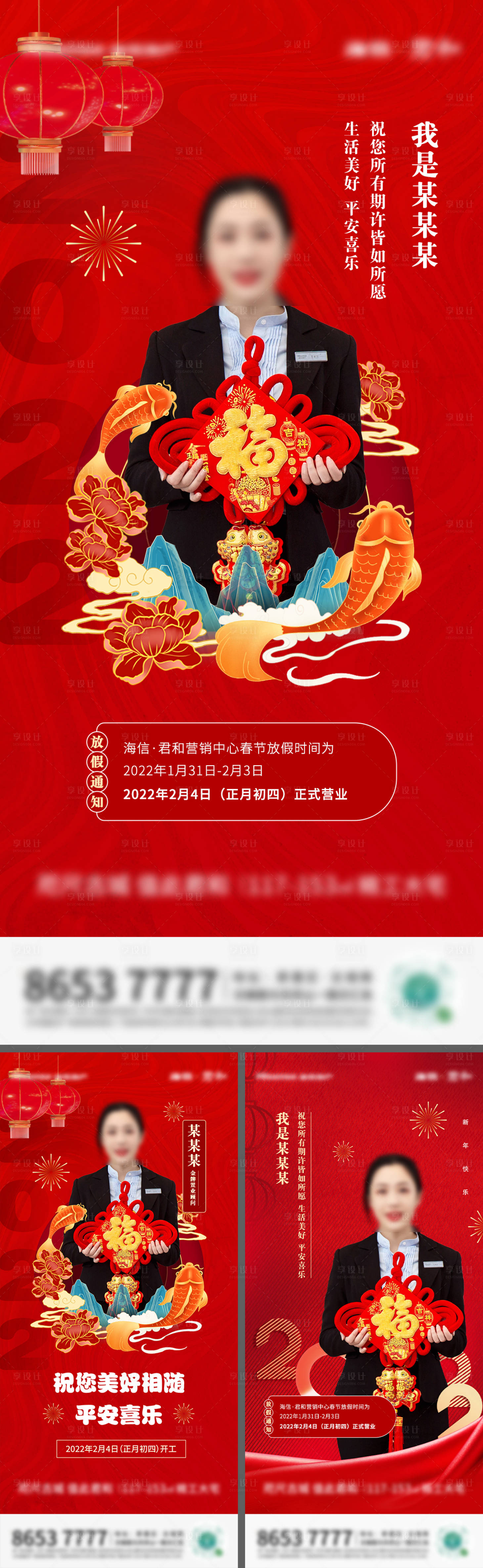 源文件下载【享设计】搜索编号：14740015260173131【人物拜年海报】