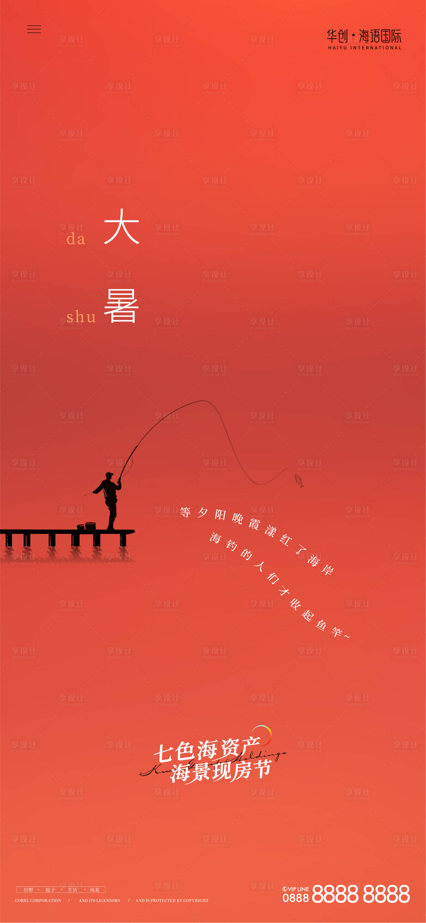 源文件下载【地产大暑小暑节气 】编号：69430015226679870