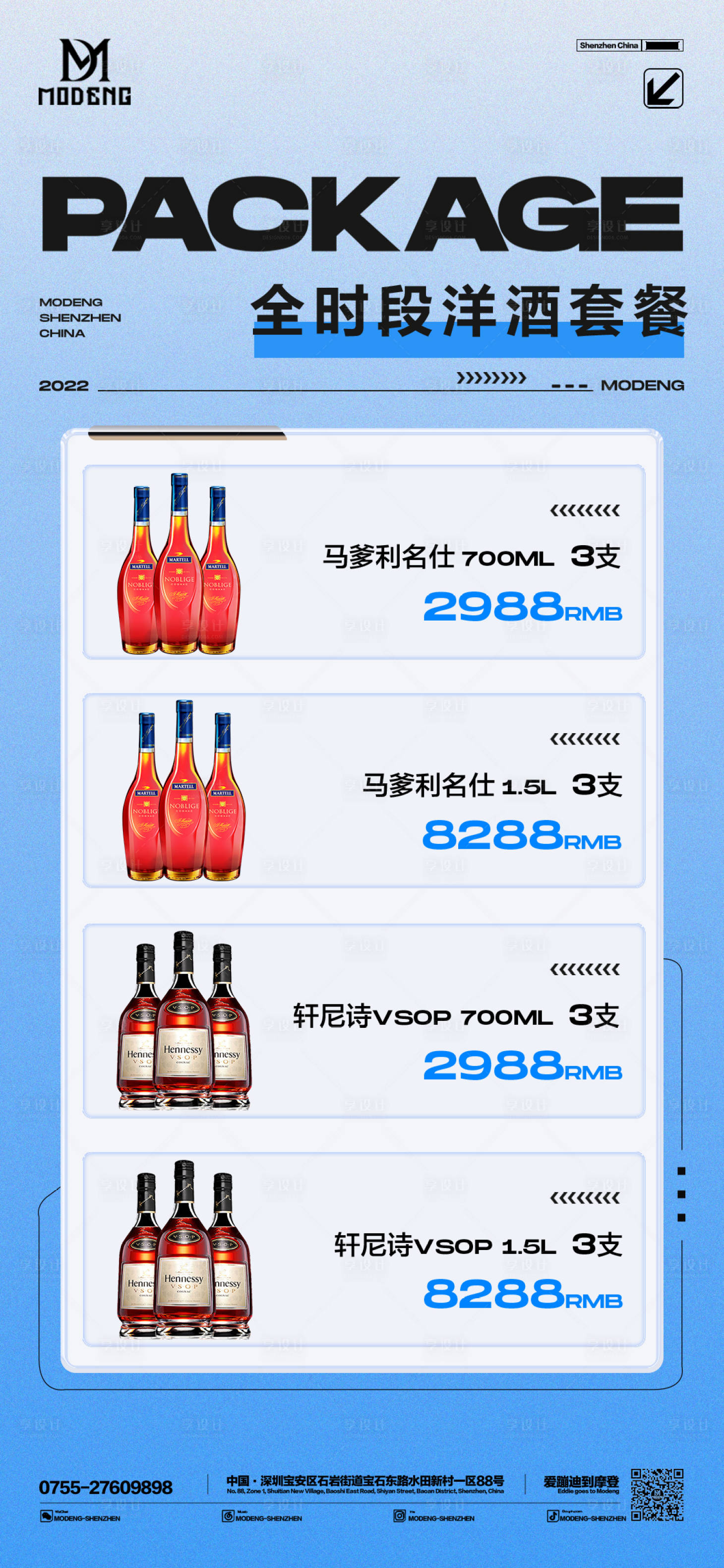源文件下載【享設(shè)計】搜索編號：35680015445155261【夜店酒水套餐促銷海報】