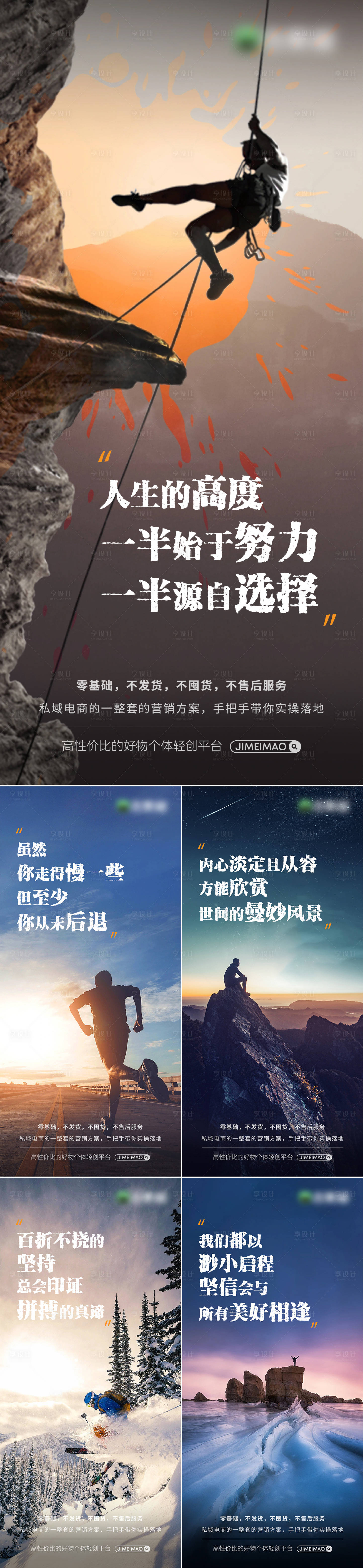 源文件下载【日签正能量鸡汤拼搏奋斗系列海报】编号：17960015675599894
