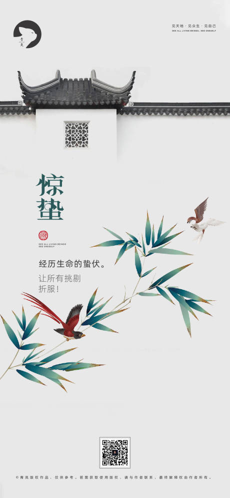 源文件下载【惊蛰海报】编号：20230301160029737