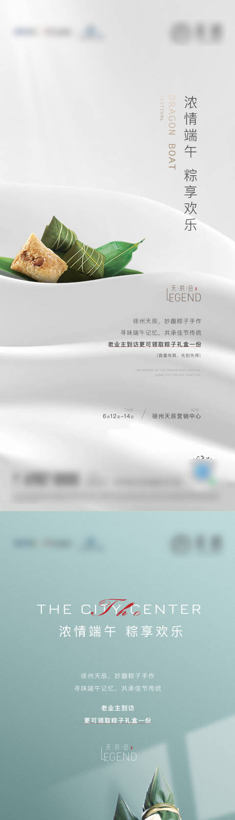 源文件下載【享設計】搜索編號：49020015590143450【地產端午活動海報】