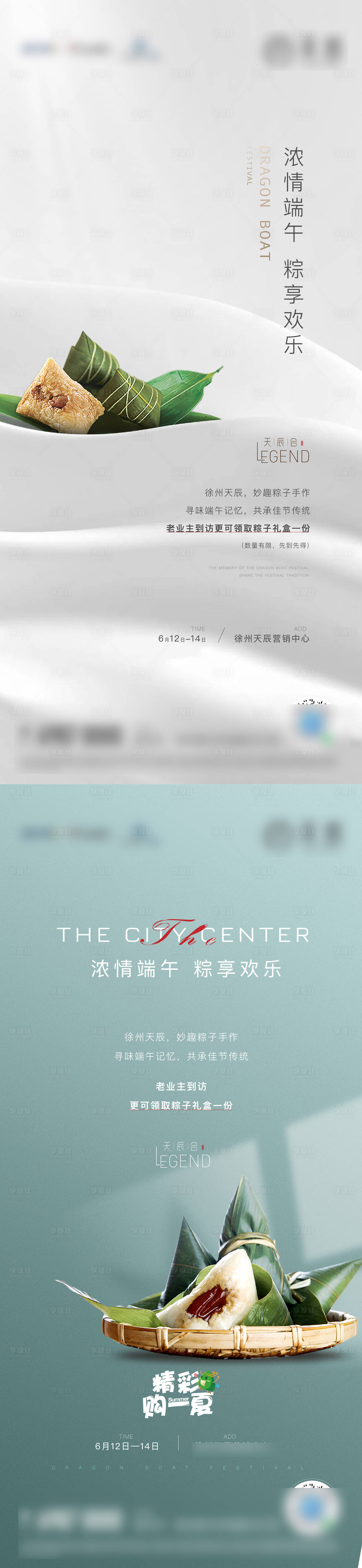 源文件下载【享设计】搜索编号：49020015590143450【地产端午活动海报】