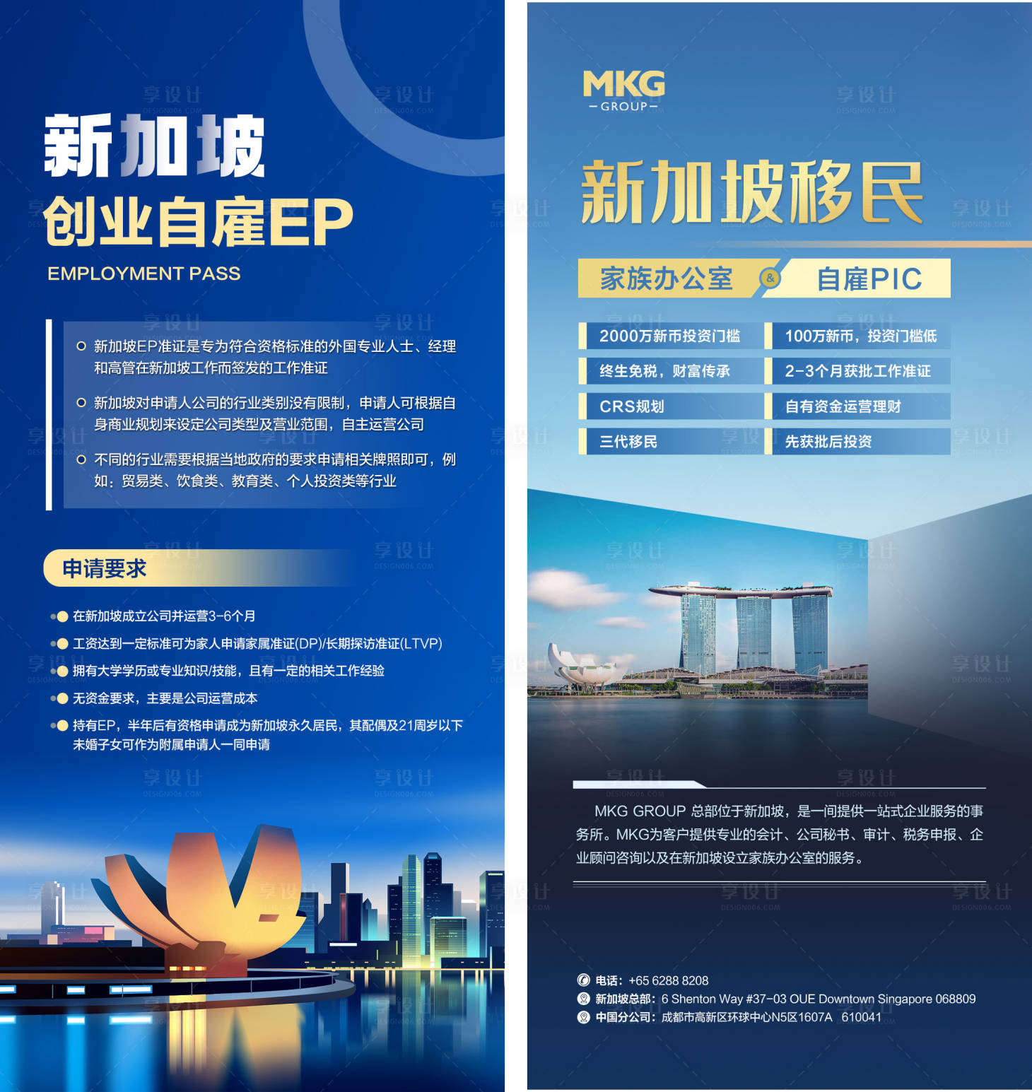 源文件下載【享設計】搜索編號：86960015310737706【移民海報】