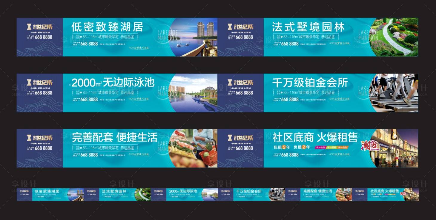 源文件下載【地產宣傳圍擋】編號：34310015421987953