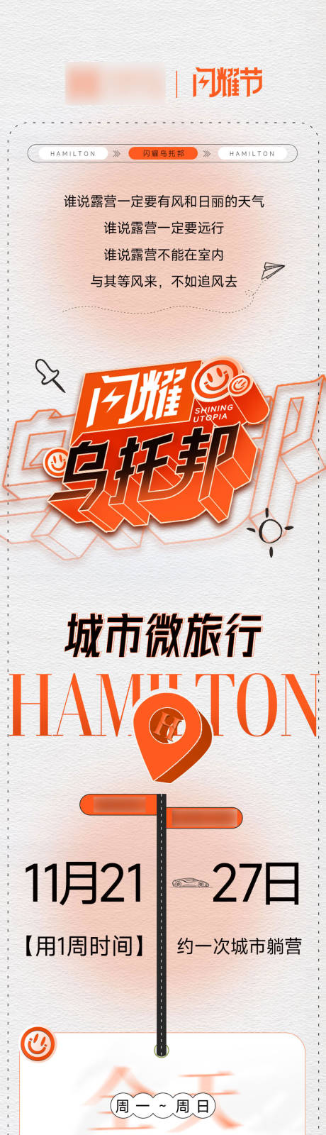 源文件下載【享設計】搜索編號：72680015220835247【烏托邦活動前宣海報】