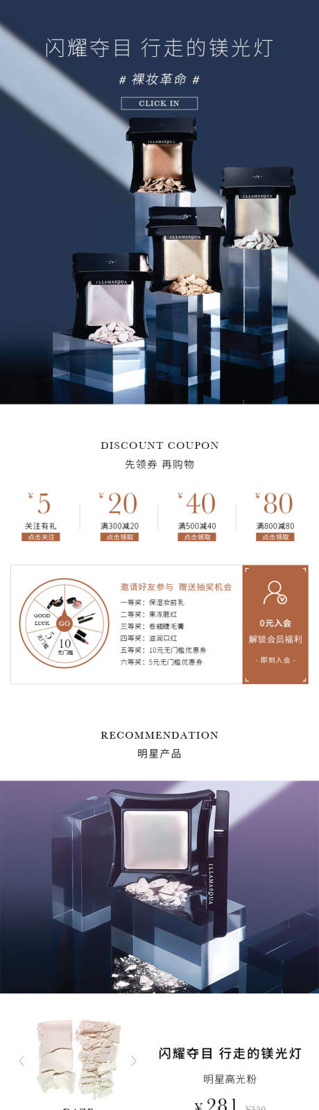 源文件下载【享设计】搜索编号：65950015679788623【美妆电商促销首页】