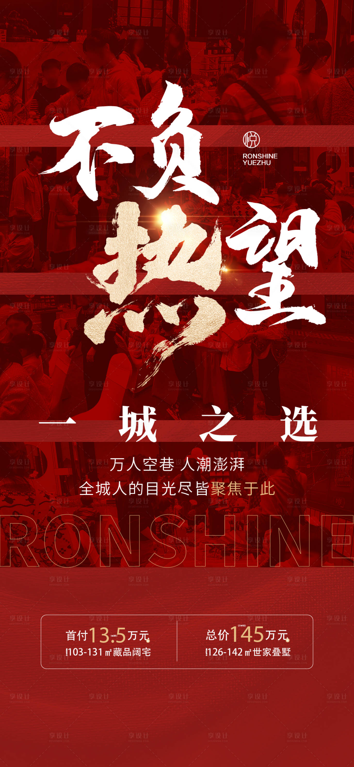 源文件下載【享設計】搜索編號：46420015222783827【熱銷人氣海報】