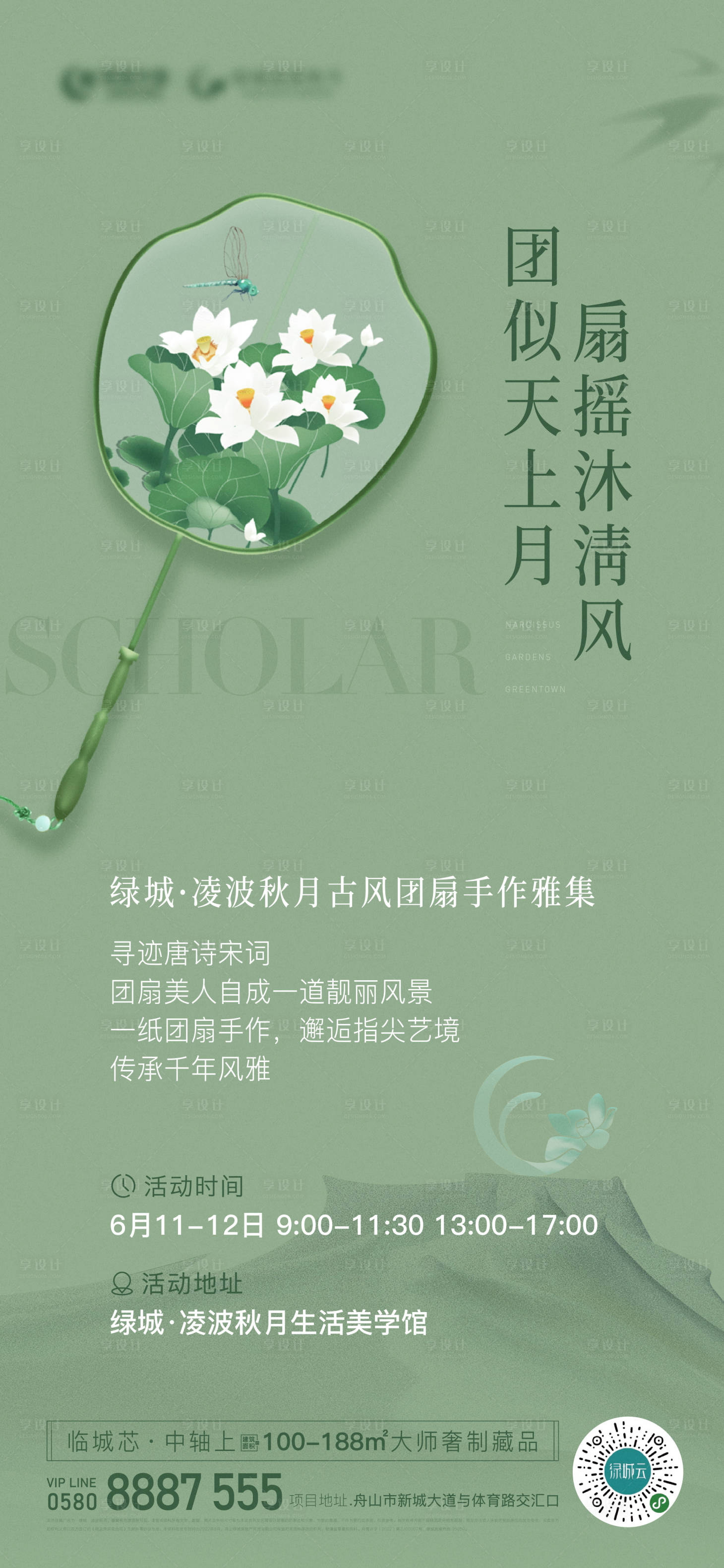 源文件下載【享設計】搜索編號：62650015208292734【地產海報】