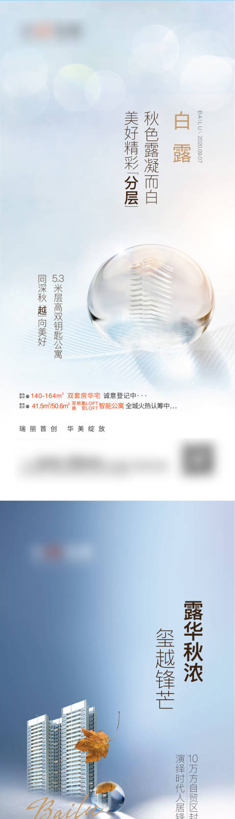 源文件下載【享設(shè)計(jì)】搜索編號(hào)：74550015345527017【白露節(jié)氣海報(bào)】