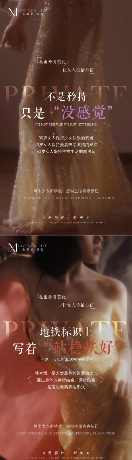 源文件下载【享设计】搜索编号：17690015149792368【医美私密养护抗衰系列海报】