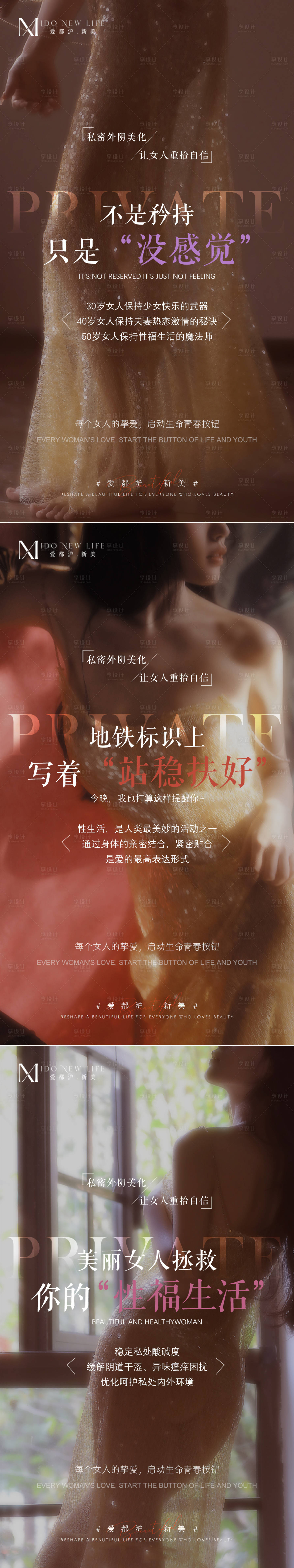 源文件下载【享设计】搜索编号：17690015149792368【医美私密养护抗衰系列海报】