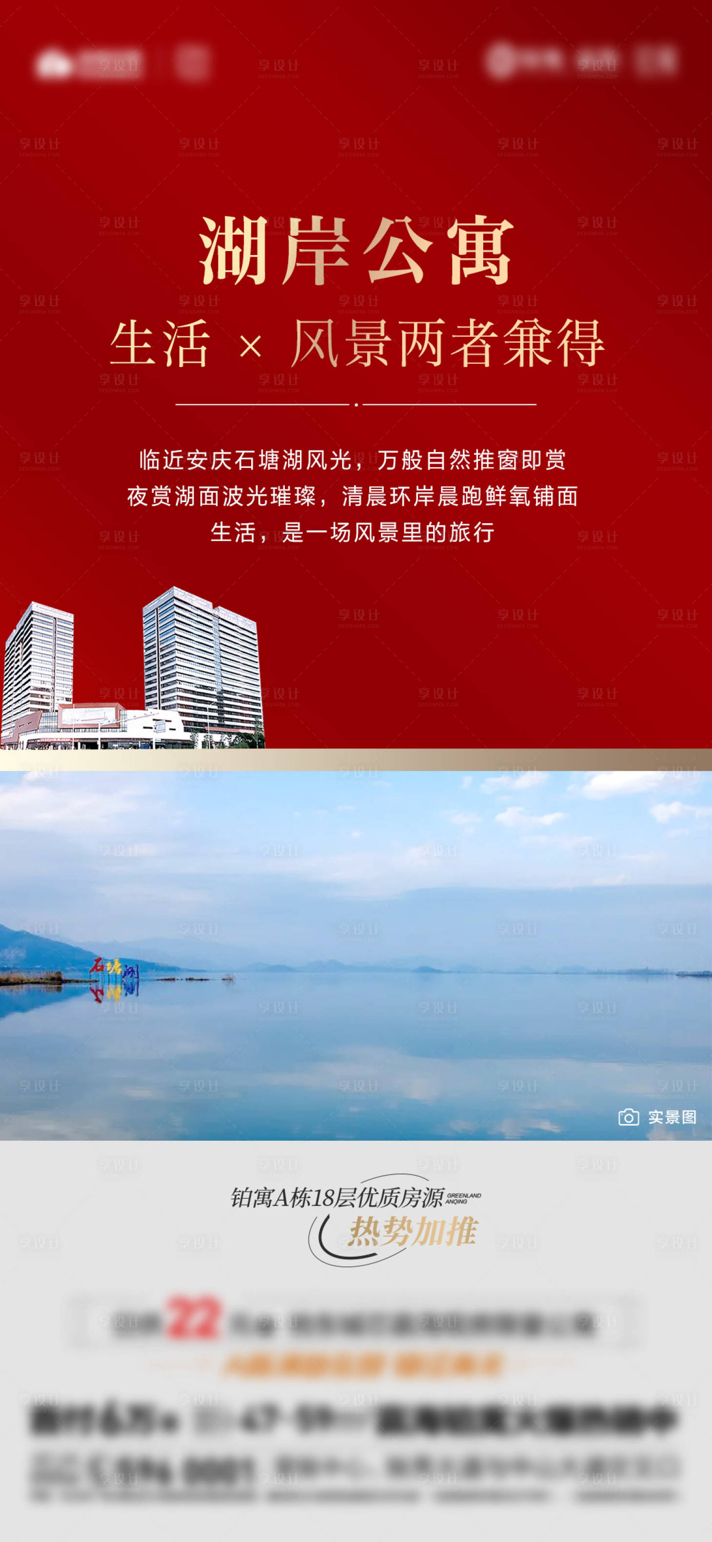 源文件下載【享設(shè)計(jì)】搜索編號：95540015525145046【地產(chǎn)公寓價(jià)值點(diǎn)紅圖】