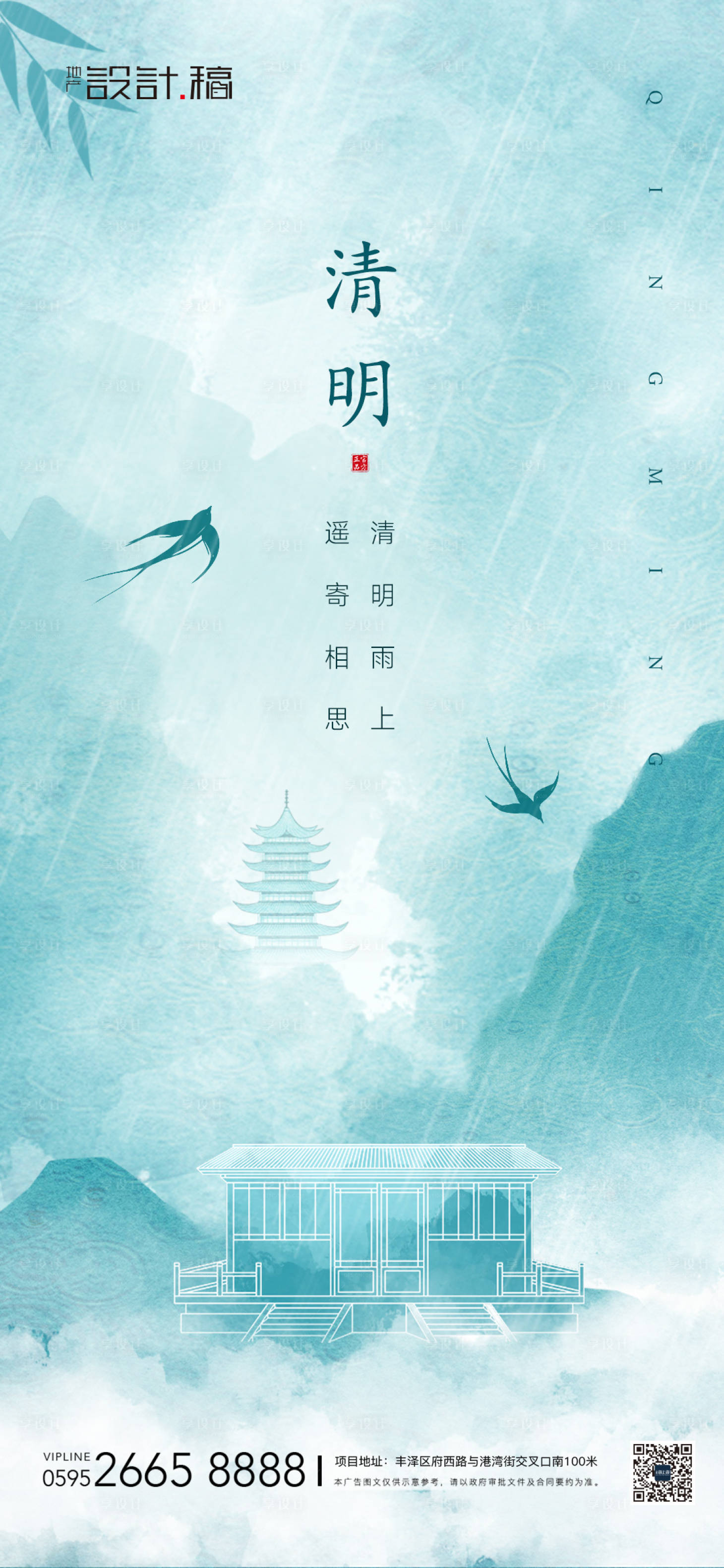 源文件下載【享設計】搜索編號：65330015718408733【清明節中式節氣海報】