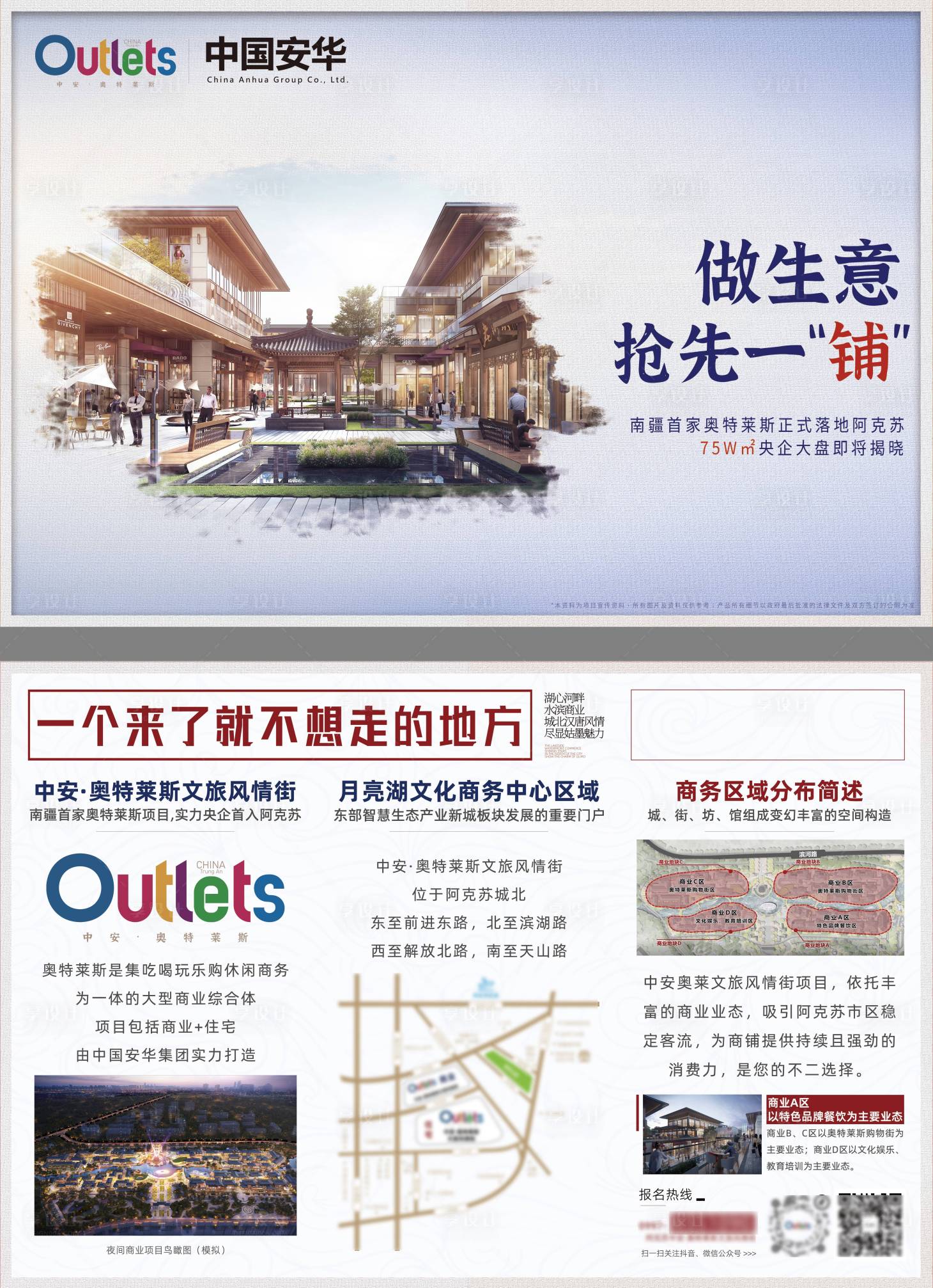 源文件下载【享设计】搜索编号：85430015104752906【地产招商单页】