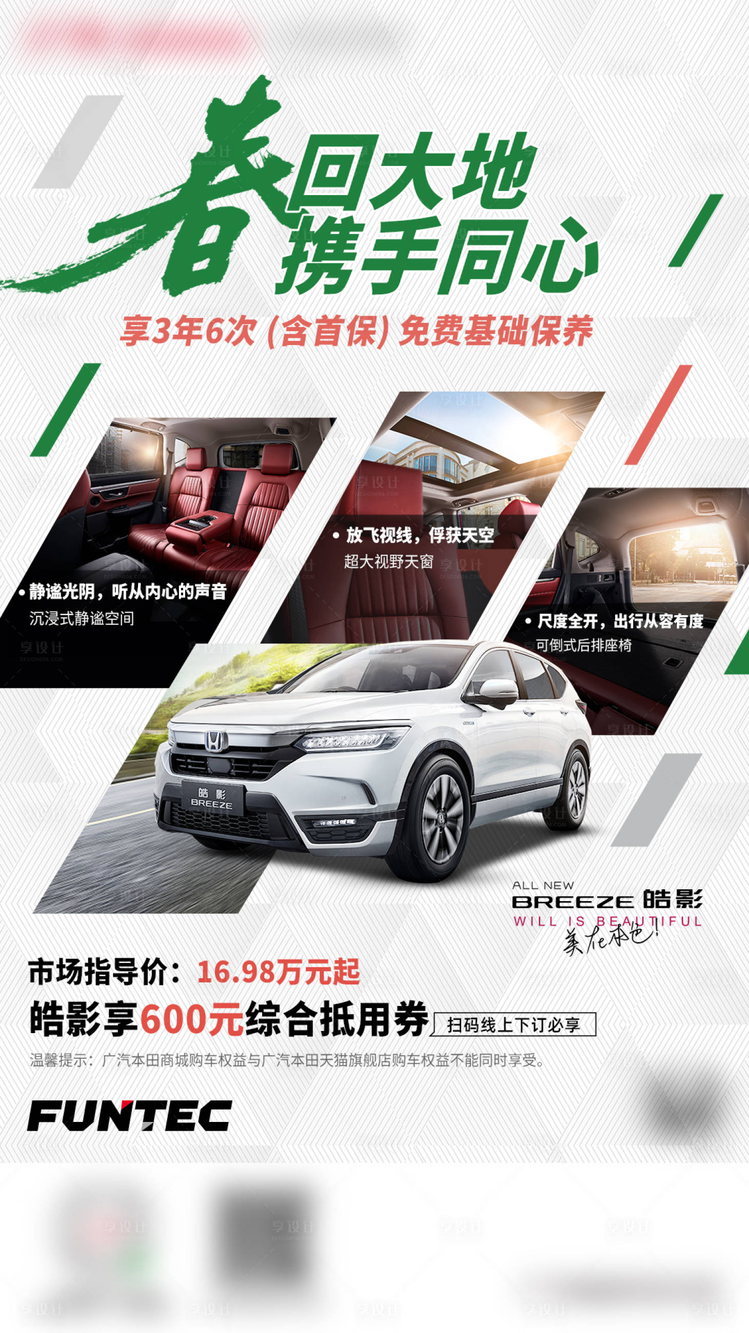 源文件下载【购车免费保养活动海报】编号：39500015283734001