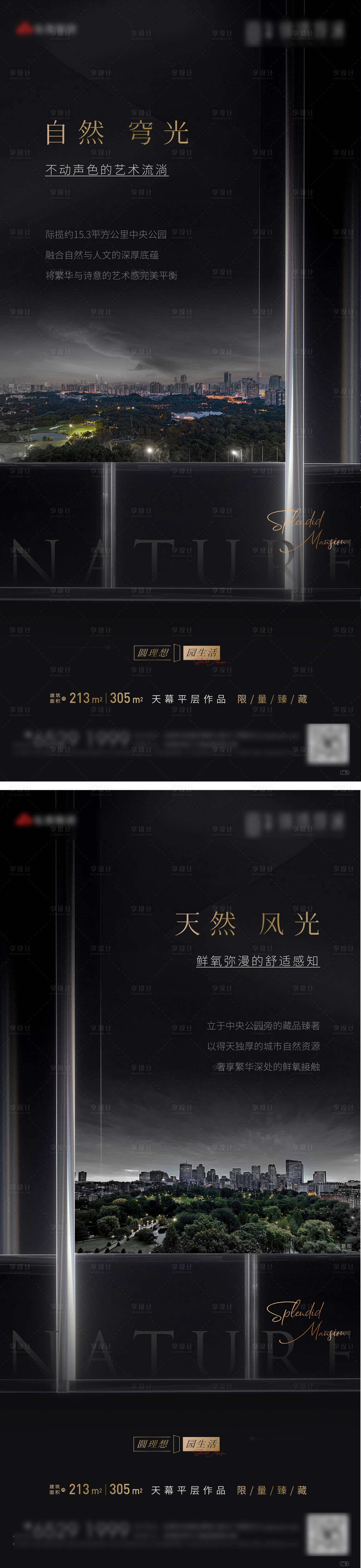 源文件下載【享設計】搜索編號：17380015616047325【地產黑色價值點系列微信稿】