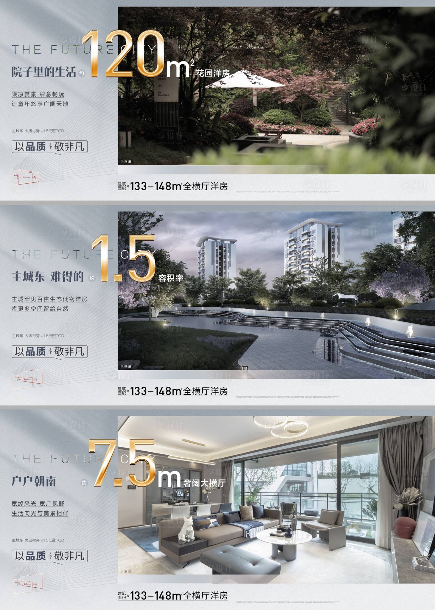 源文件下載【享設計】搜索編號：66410015563051876【房地產系列價值點廣告展板海報】