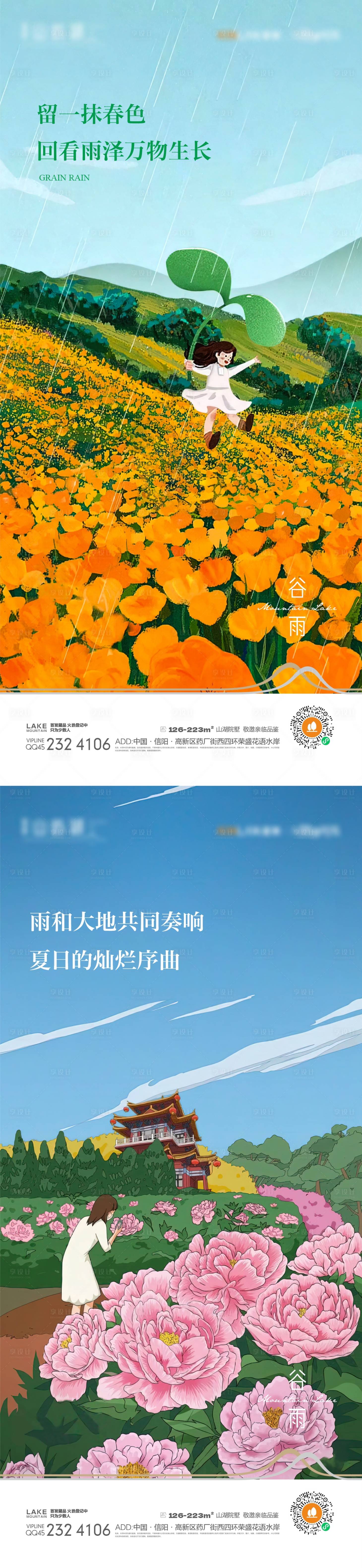 源文件下載【享設計】搜索編號：24580015133017365【谷雨插畫海報】