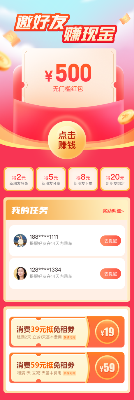 源文件下载【 邀好友送现金海报】编号：89280015410577879