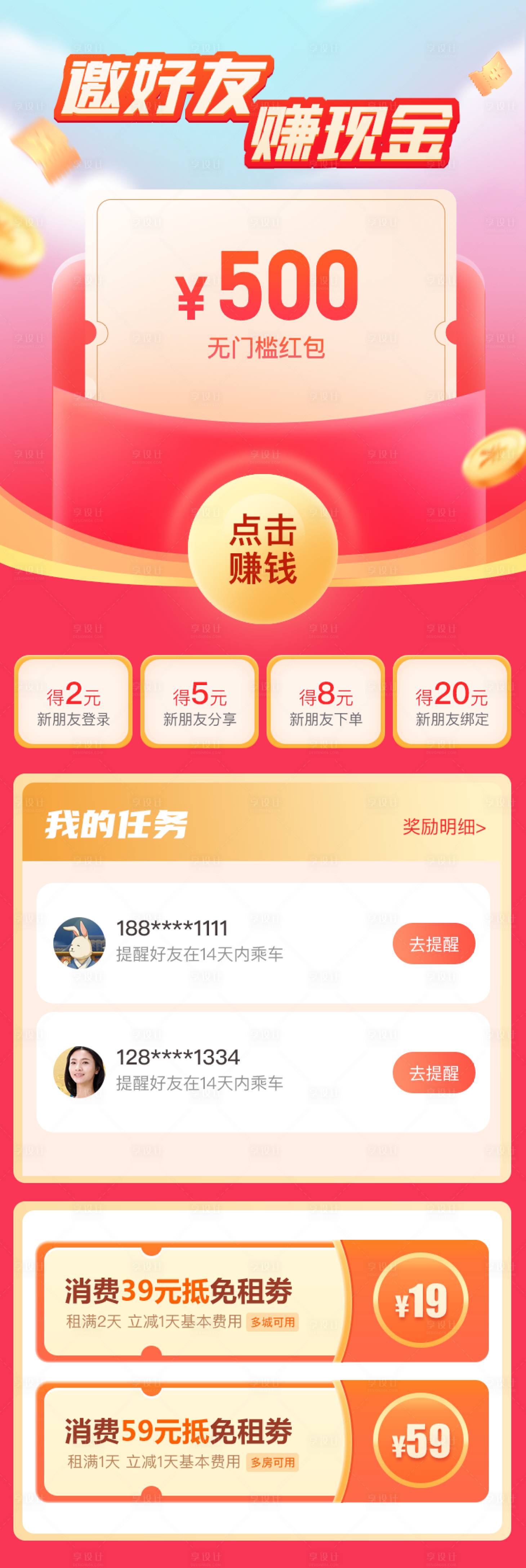 源文件下载【享设计】搜索编号：89280015410577879【 邀好友送现金海报】