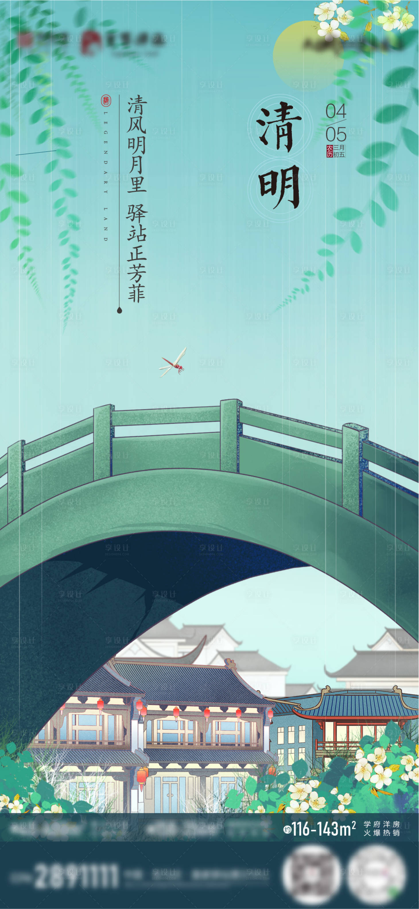 源文件下载【地产清明节海报】编号：62820015325128646