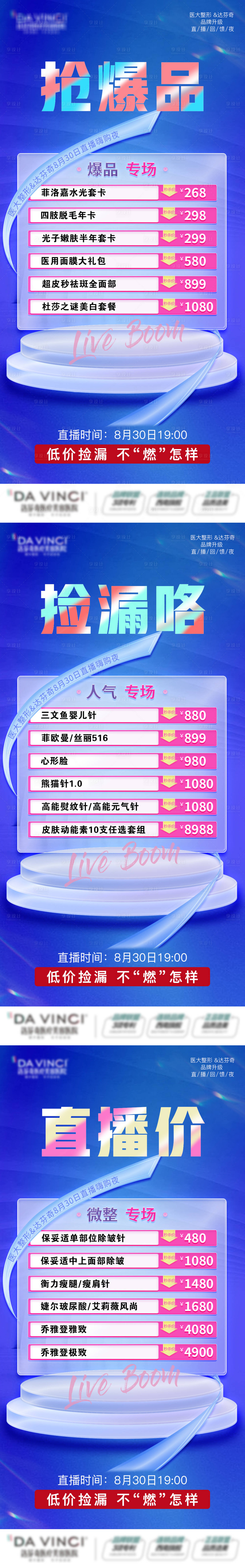 源文件下載【享設計】搜索編號：19930015486242678【醫美直播專場項目海報】